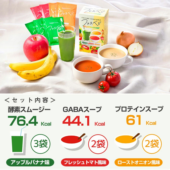 ベジエ ナチュラル ファスベジ 3daysプチファスティング 7食入 酵素スムージー GABAスープ プロテインスープ 3日間 断食 60s 8tx ert｜rikaryo｜06