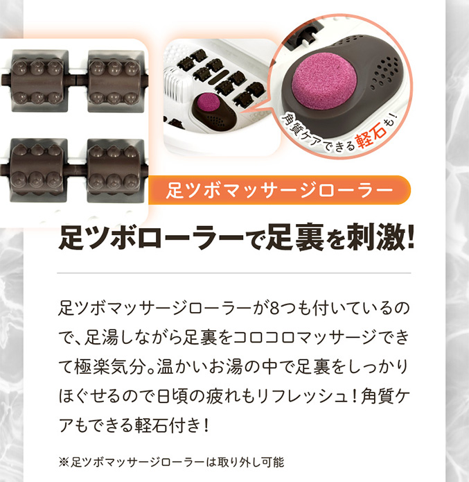 フットバス ふっとひと息