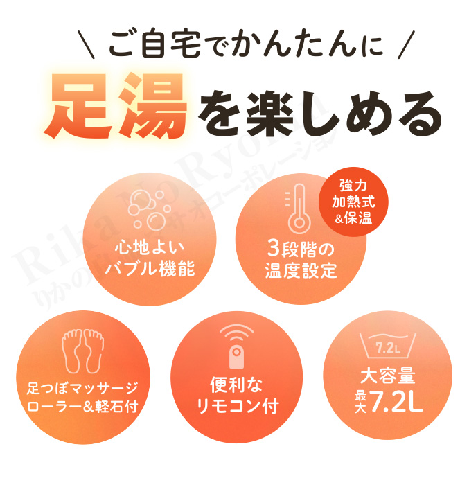 フットバス ふっとひと息