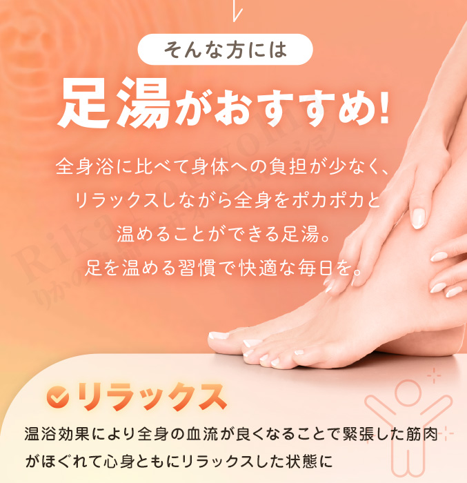 フットバス ふっとひと息