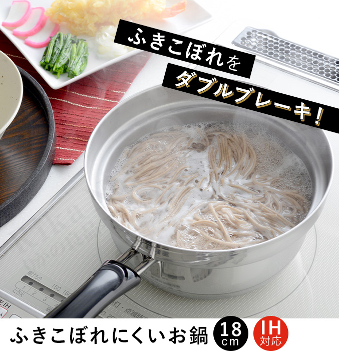 ふきこぼれにくいお鍋 18cm 蓋付き IH対...の詳細画像1