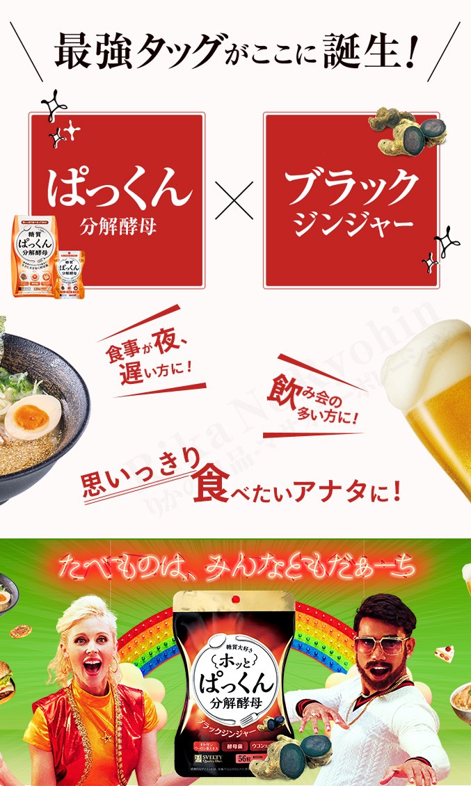 糖質 ホッとぱっくん分解酵母  56粒×6袋 サプリメント ホッ とぱっくん分解酵母 スベルティ 56粒 - NatureLab Store