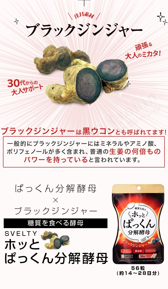 ホッとぱっくん分解酵母 56粒 3個セット メール便 スベルティ ブラック