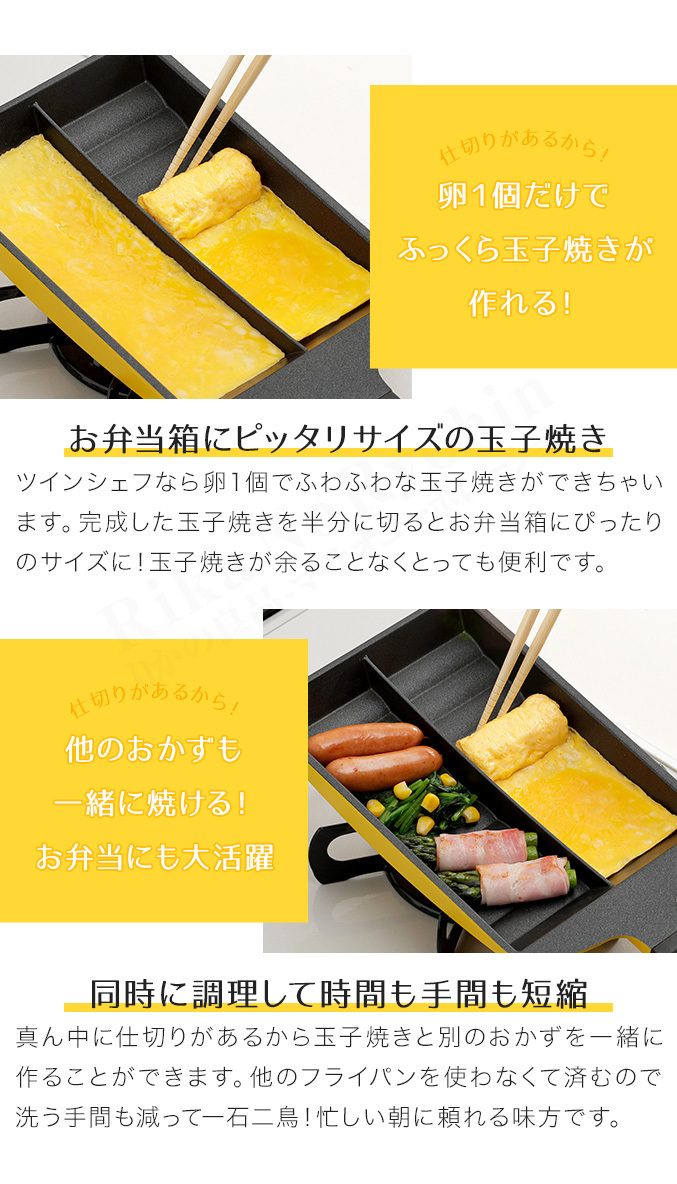 早業ツインシェフ たまご焼き 卵焼き 玉子焼き お弁当 フライパン 仕切り 卵焼き器 80s bnm :b-htwinchef:りかの良品  Yahoo!店 - 通販 - Yahoo!ショッピング