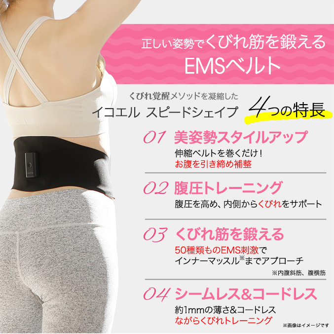 icoelle イコエルスピードシェイプ ヨガクリエイターaya監修 くびれ EMS 腹筋ベルト 薄型 シームレス ジェルシート不要 筋肉 筋トレ ISS-10 60s ert icoelle イコエルスピードシェイプ ヨガクリエイターaya監修 くびれ EMS 腹筋ベルト 薄型 シームレス ジェルシート不要 筋肉 筋トレ ISS-10 60s ert
