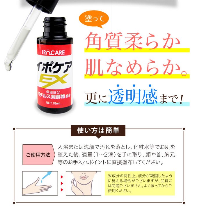 イポケアEX 18ml 角質ケア美容液 角質粒 いぼ イボ ヨクイニン ポツポツ 選べるおまけ 後払い可 nkp ert :b-ipocare-ex:りかの良品  Yahoo!店 - 通販 - Yahoo!ショッピング