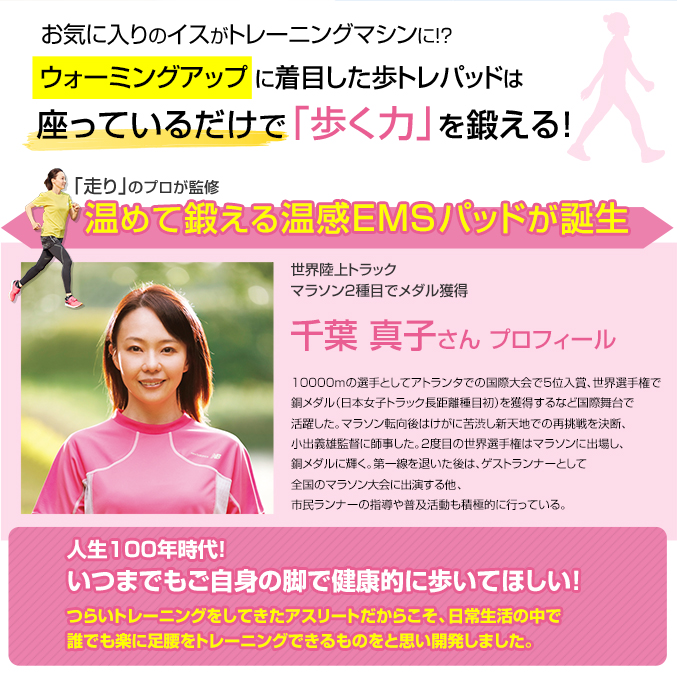 Jogfoot 歩トレパッド