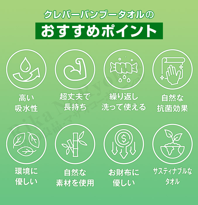 クレバーバンブータオル