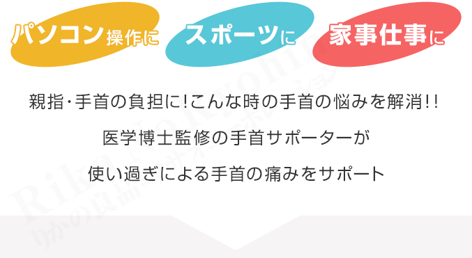 勝野式ワンタッチ手首サポーター