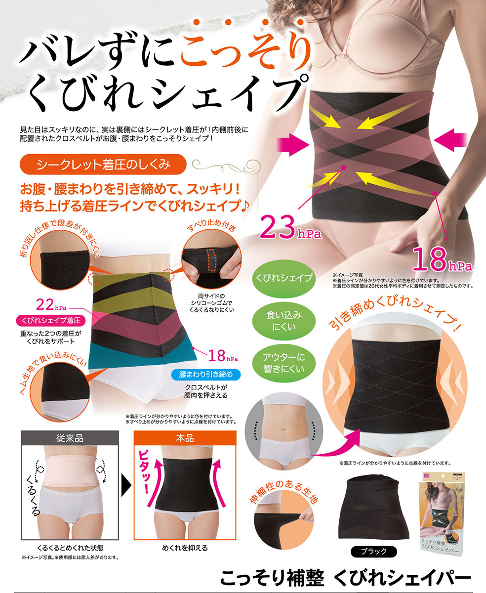 こっそり補整 くびれシェイパー