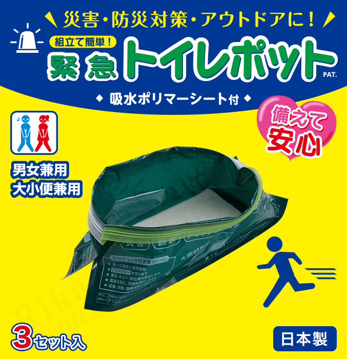 海外 ３個セット 緊急トイレポット どこでもトイレ 簡易トイレ 携帯トイレ 災害 トイレ 自立 断水 アウトドア ドライブ 大小兼用 水のいらない  日本製 nkp highart.com.eg