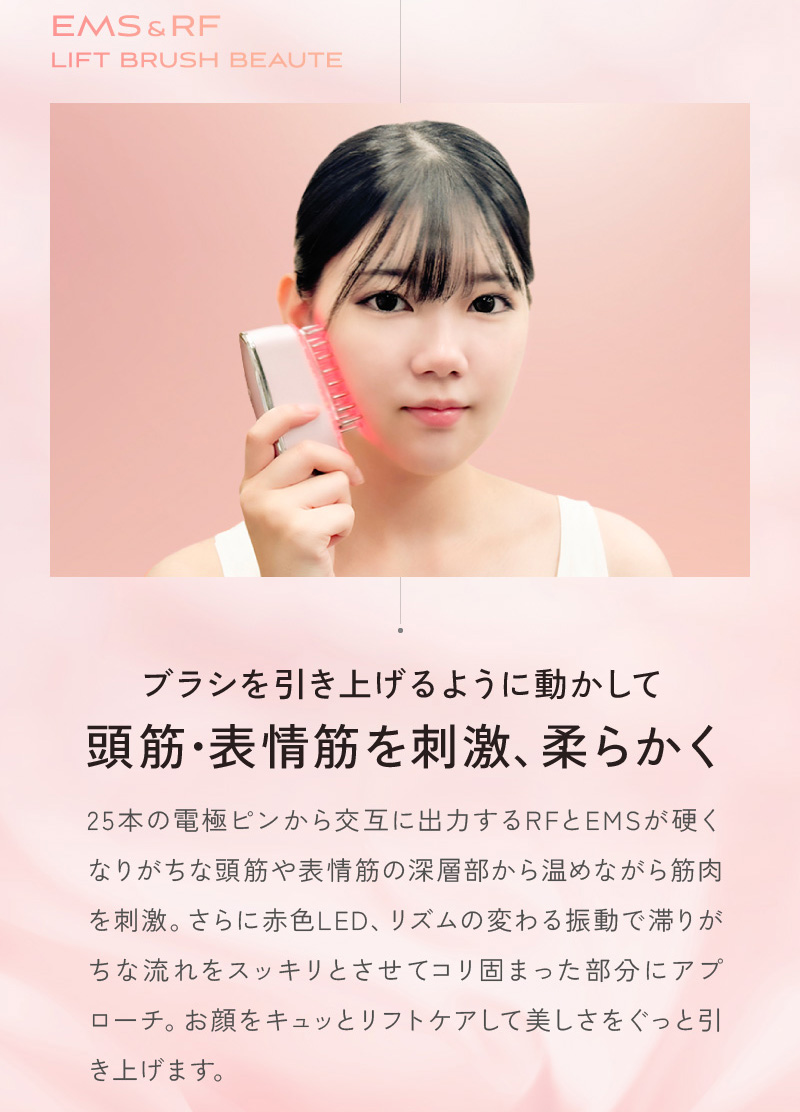 EMS&RF リフトブラシボーテ 電気ブラシ 頭皮 フェイスケア 顔