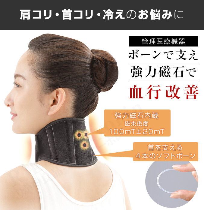 マグラックEX 首サポーター