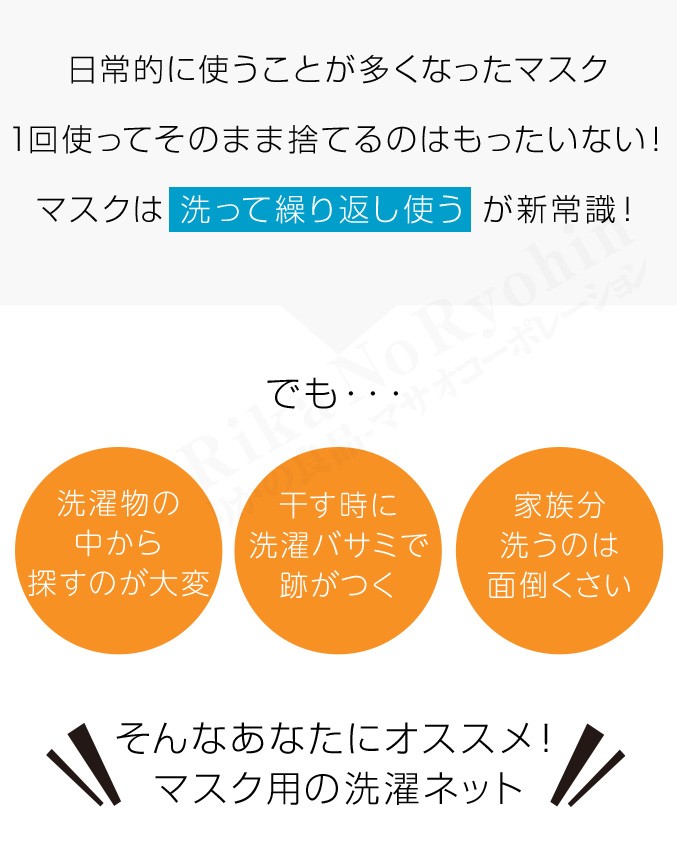 まとめて干せるマスク用洗濯ネット
