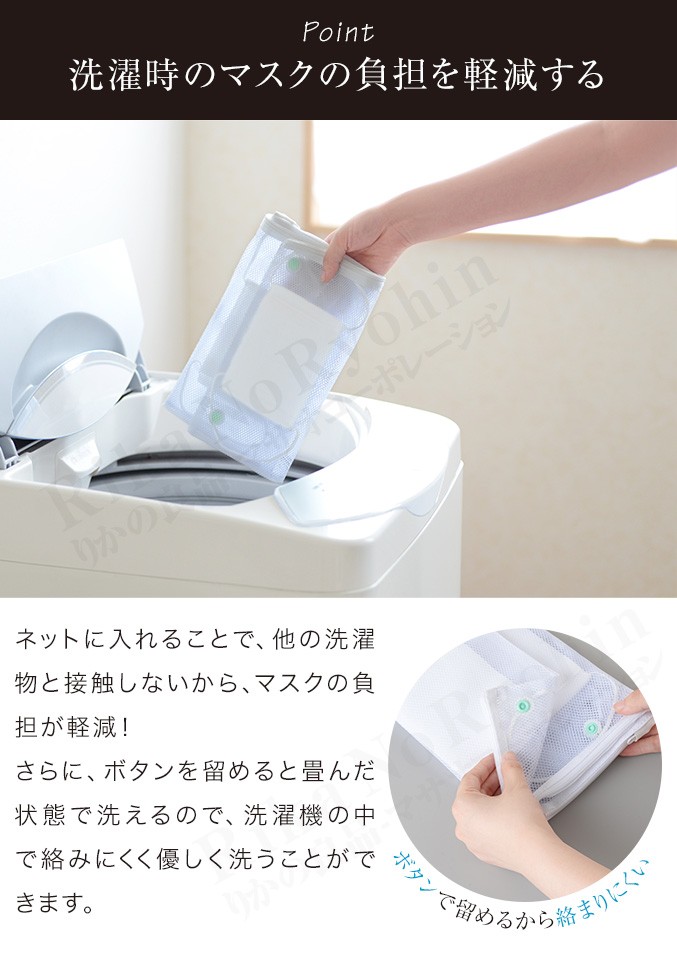 まとめて干せるマスク用洗濯ネット