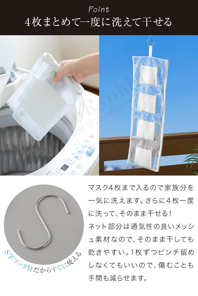 まとめて干せるマスク用洗濯ネット