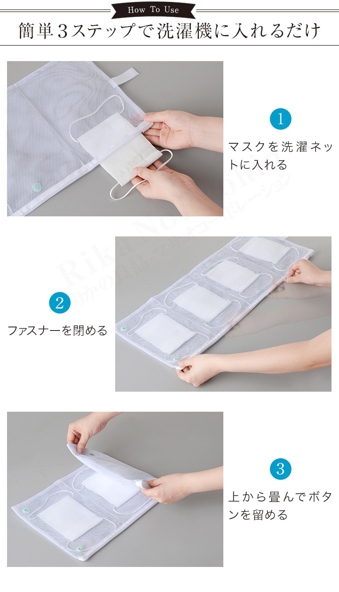 まとめて干せるマスク用洗濯ネット