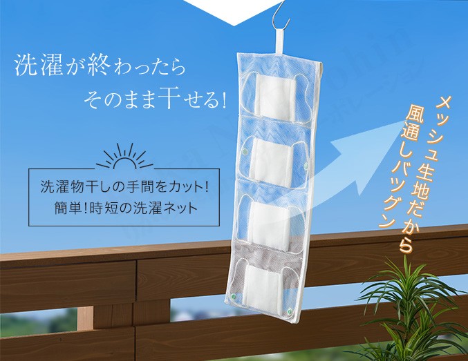 まとめて干せるマスク用洗濯ネット