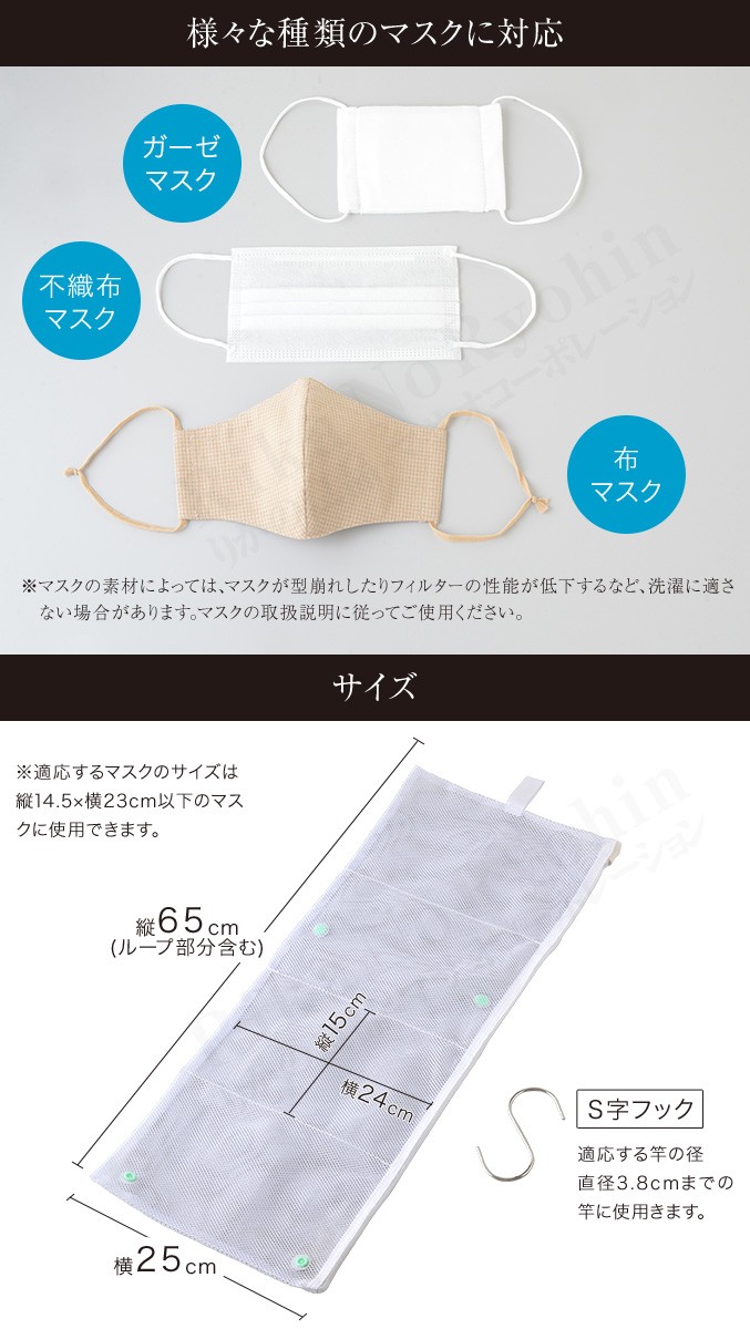 まとめて干せるマスク用洗濯ネット