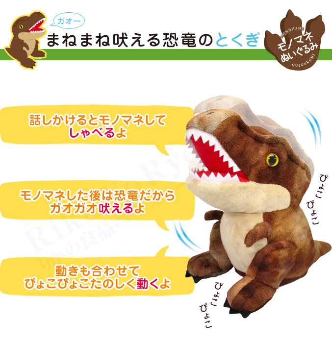 まねまねプラス 吠える恐竜