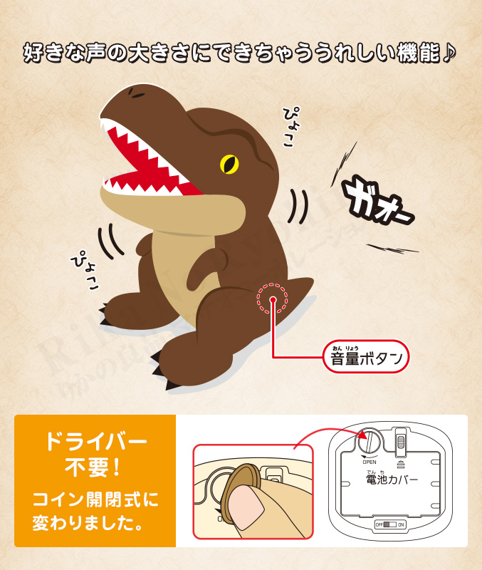 まねまねプラス 吠える恐竜