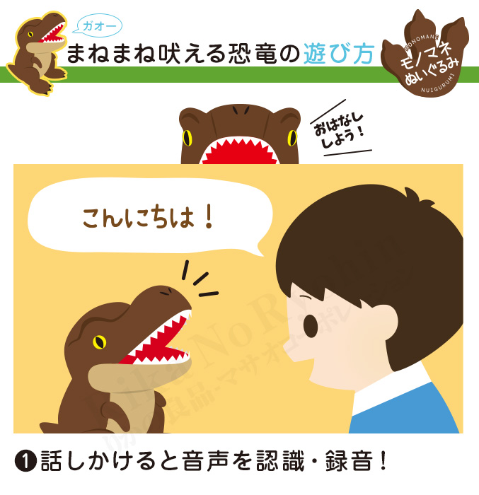 まねまねプラス 吠える恐竜