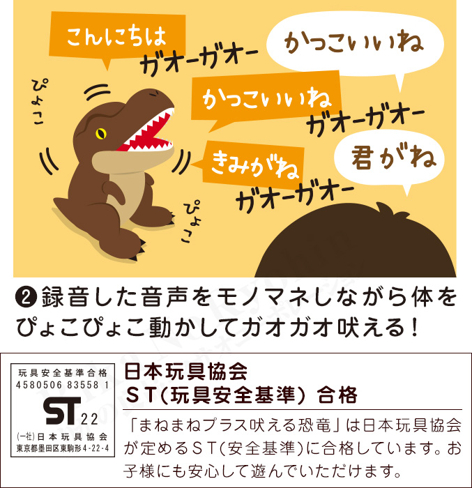 まねまねプラス 吠える恐竜
