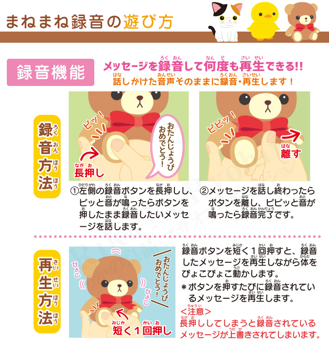 まねまね録音シリーズ にゃんこミケ くまさん まねピヨ 動く モノマネ
