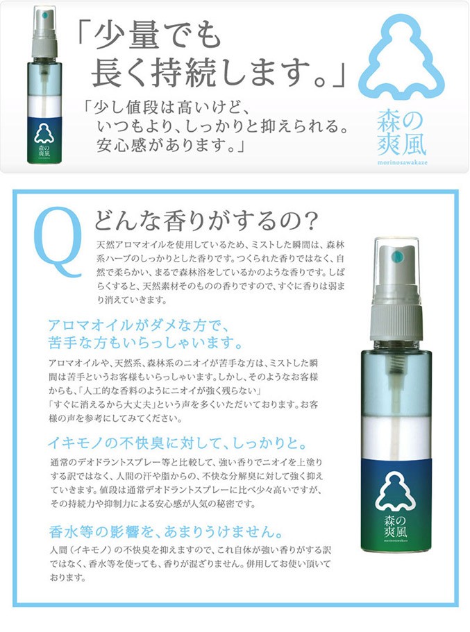 森の爽風ミスト