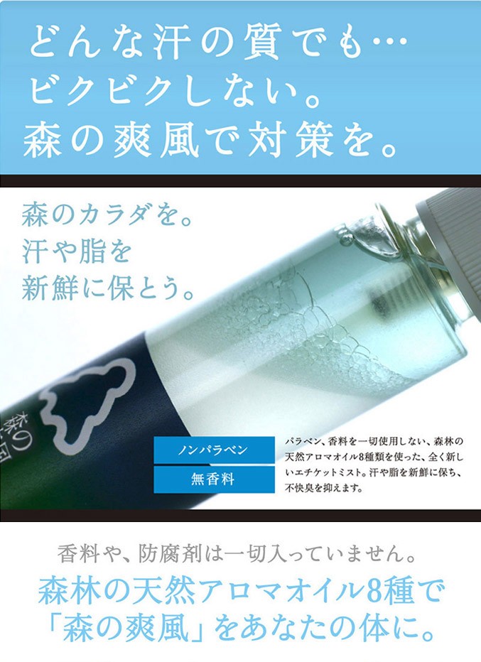 森の爽風ミスト