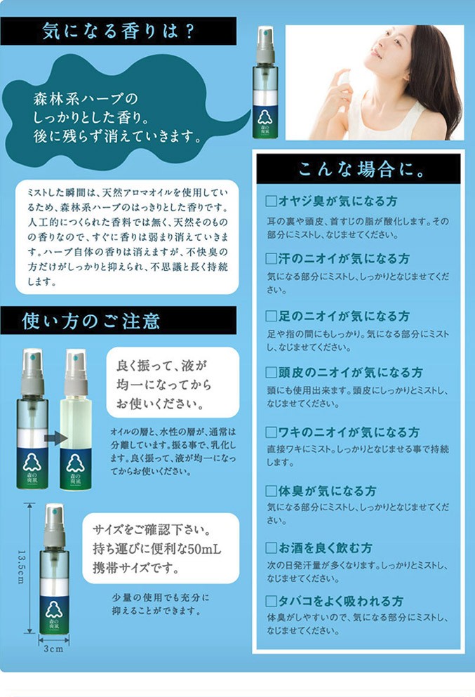 森の爽風ミスト