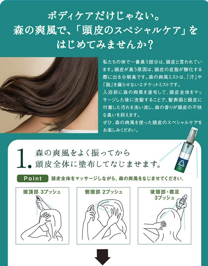 森の爽風ミスト