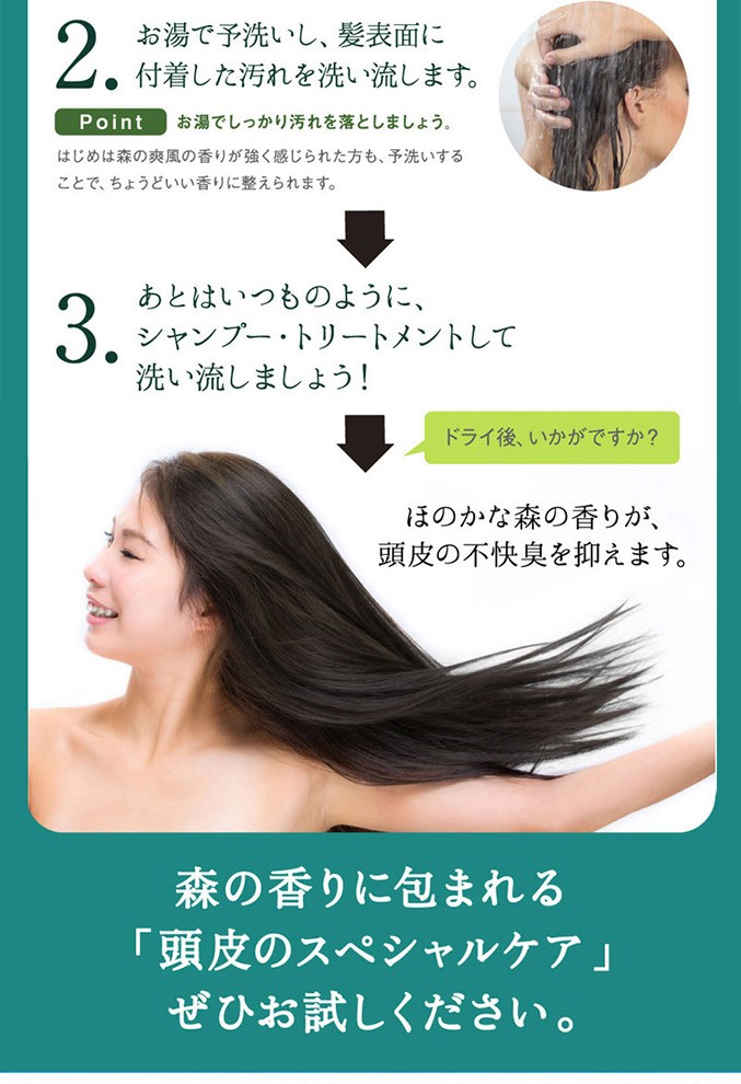 森の爽風ミスト