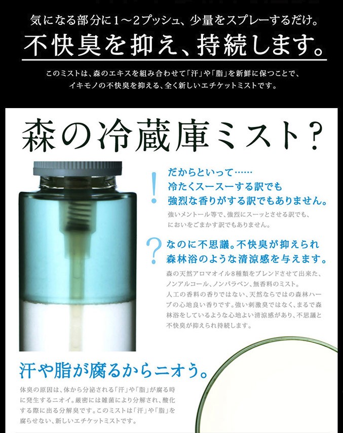150ml 森の爽風ミスト 消臭 天然 アロマ...の詳細画像3