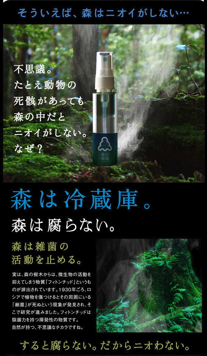 150ml 森の爽風ミスト 消臭 天然 アロマ...の詳細画像4