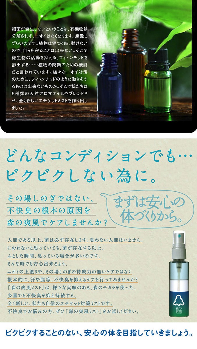 150ml 森の爽風ミスト 消臭 天然 アロマ...の詳細画像5