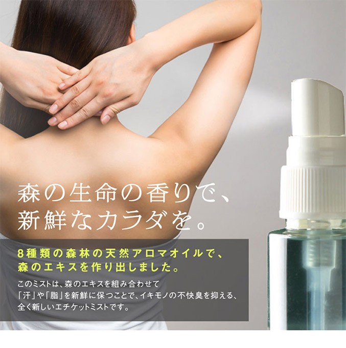 森の爽風ミスト 50ml×2本set 消臭 天然 アロマオイルスプレー