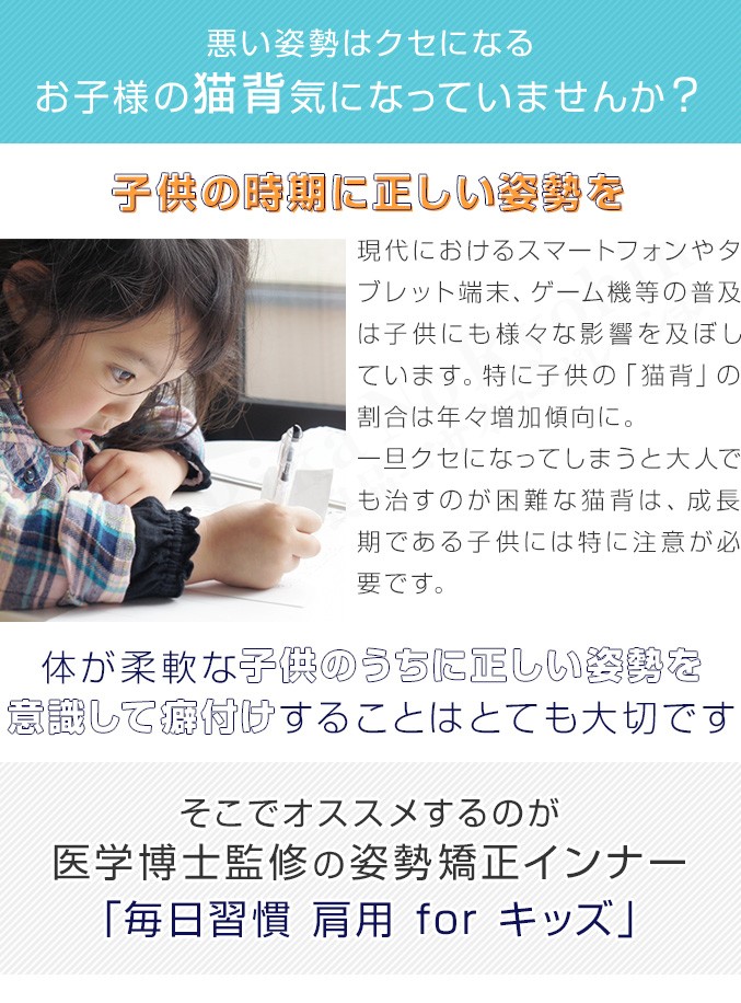 毎日習慣肩用キッズ