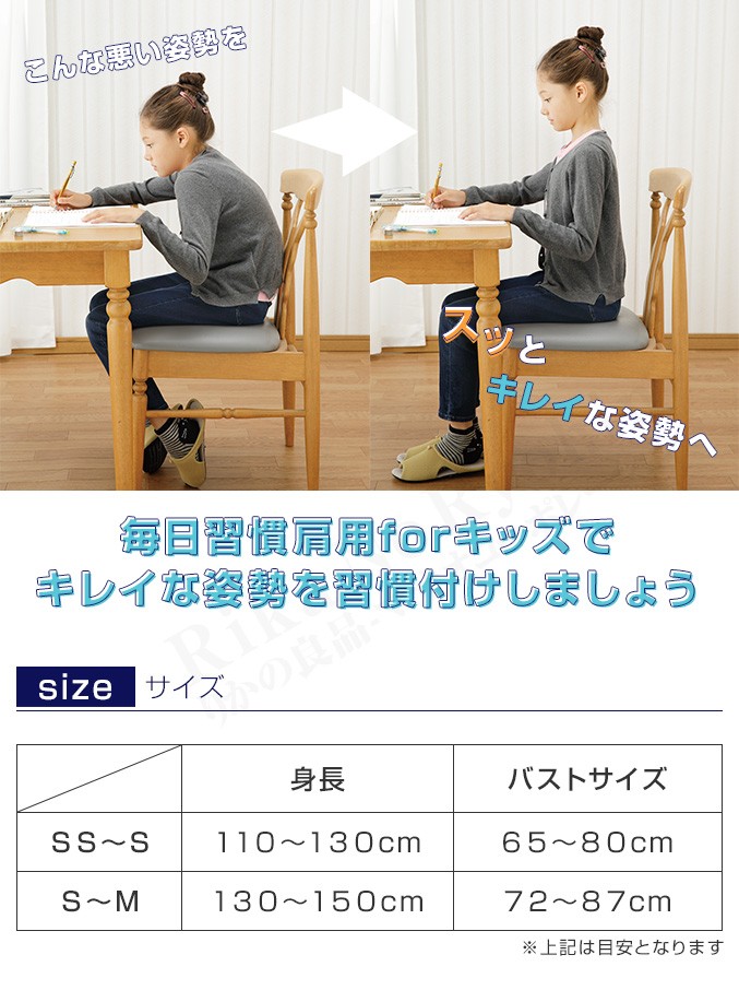 毎日習慣肩用キッズ
