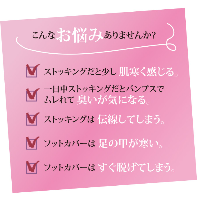 まるでストッキングを履いたようなくつした
