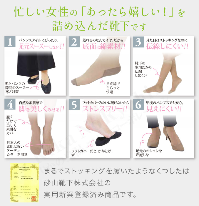 まるでストッキングを履いたようなくつした
