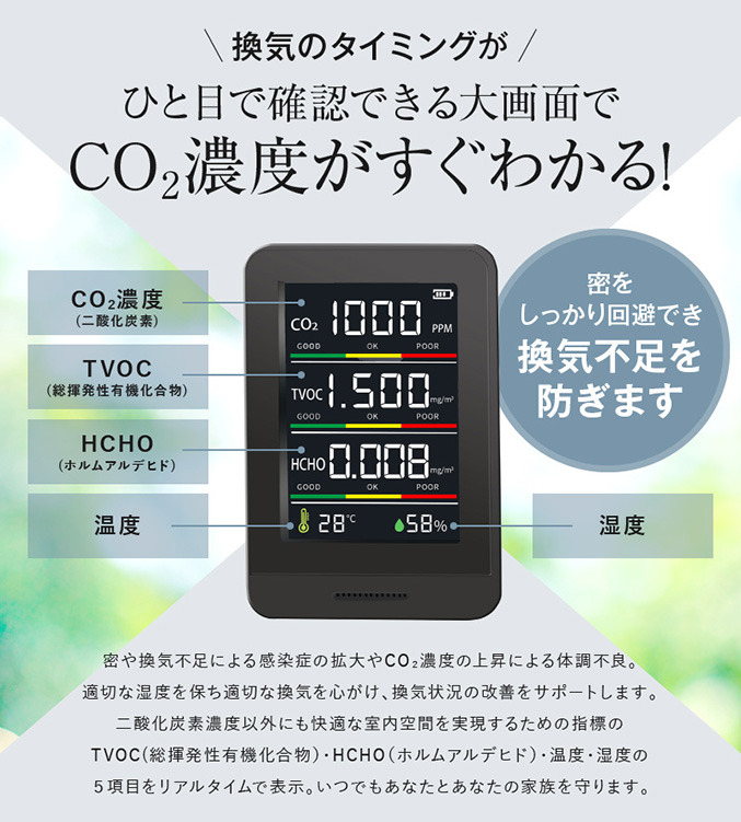 日本製多機能型CO2濃度測定器 コードレス 二酸化炭素 濃度計 co2測定器 日本製 二酸化炭素 測定 卓上 計測 換気 温度 湿度 TVOC  HCHO 60s oiu : b-nco2nstk : りかの良品 Yahoo!店 - 通販 - Yahoo!ショッピング