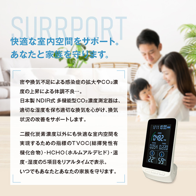 日本製NDIR式多機能型CO2濃度測定器