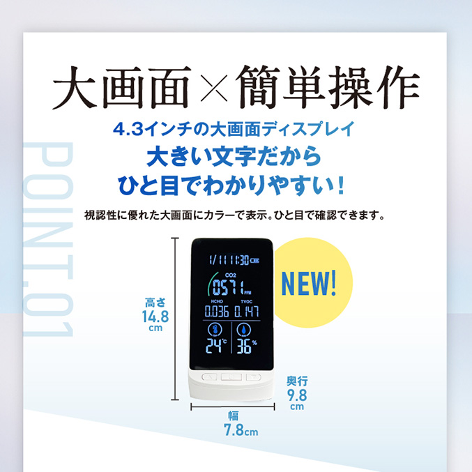 日本製NDIR式多機能型CO2濃度測定器