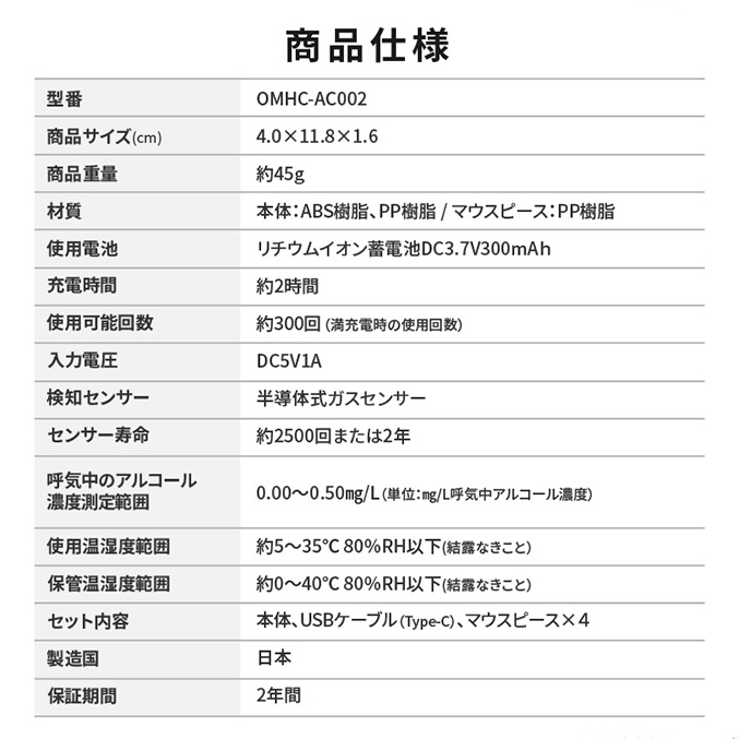 日本製 ポータブルアルコールチェッカー