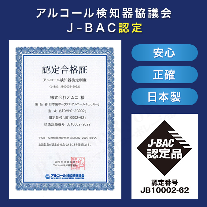 日本製 ポータブルアルコールチェッカー