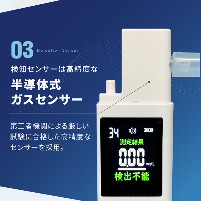 日本製 ポータブルアルコールチェッカー