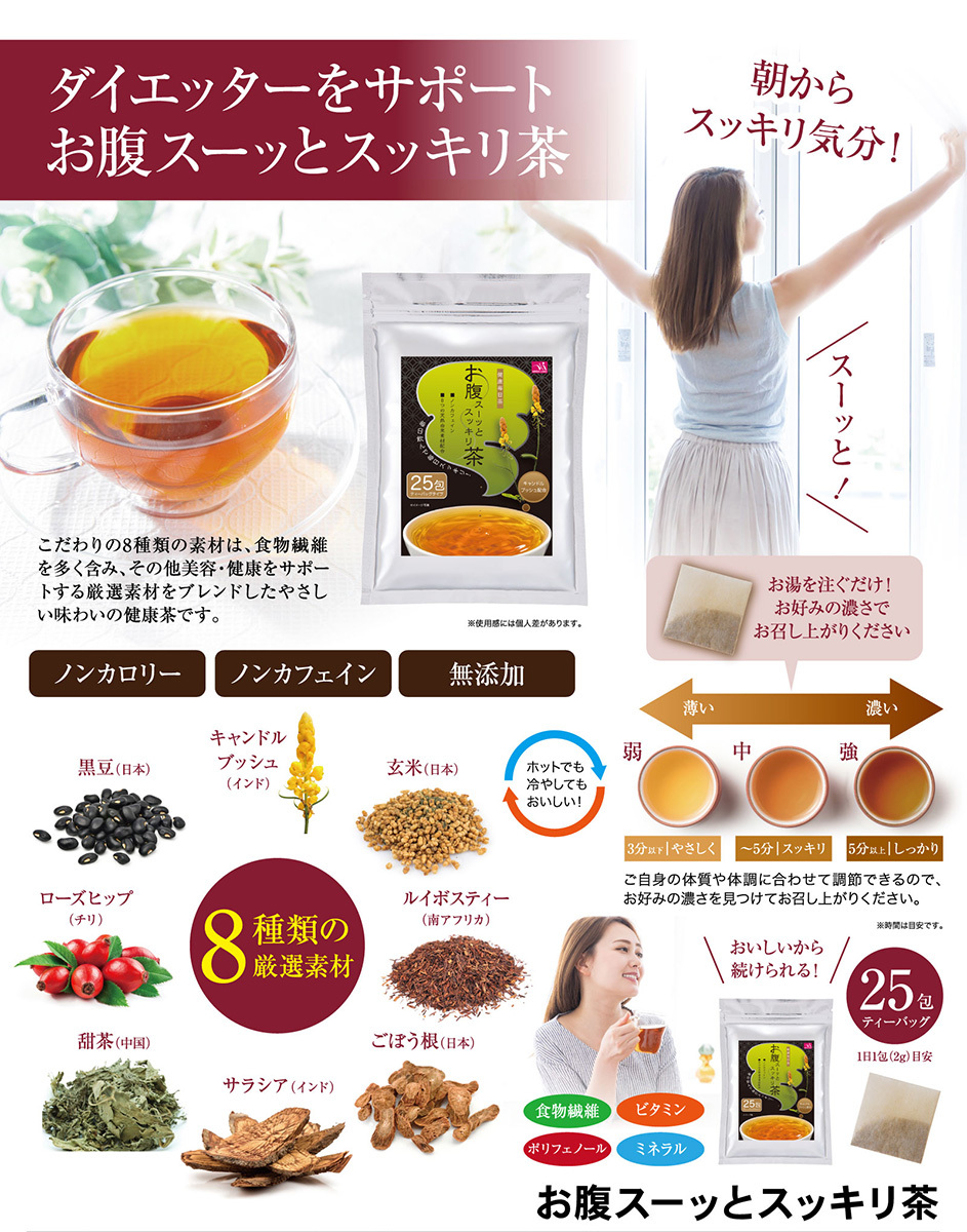 お腹スーとスッキリ茶 25包 ティーバッグ ノンカフェイン 無添加 ルイボスティー 甜茶 ごぼう根 ダイエット ニーズ 8tx sdf  :b-onksskrtea:りかの良品 Yahoo!店 - 通販 - Yahoo!ショッピング