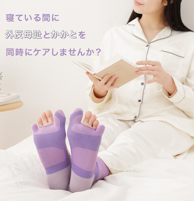 毎晩履きたいおやすみ外反母趾サポーター