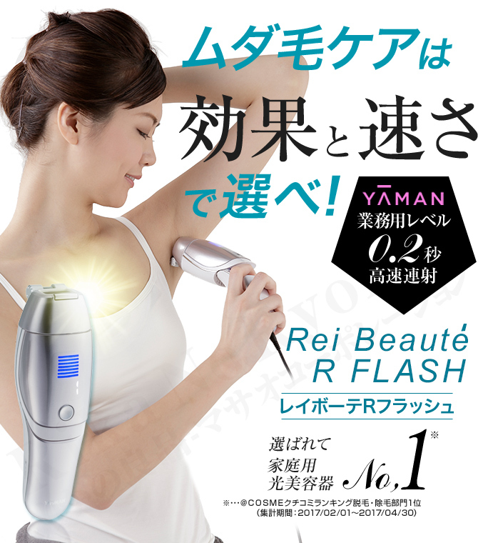 ヤーマン レイボーテRフラッシュ STA188 光脱毛器 フラッシュ脱毛 フォト脱毛器 スピード脱毛 ムダ毛ケア ポイント10倍 後払い可 60s bnm :b-rbeaute-rf-3:りかの良品 Yahoo!店 - 通販 - Yahoo!ショッピング ヤーマン レイボーテRフラッシュ STA188 光脱毛器 フラッシュ脱毛 フォト脱毛器 スピード脱毛 ムダ毛ケア ポイント10倍 後払い可 60s bnm :b-rbeaute-rf-3:りかの良品 Yahoo!店 - 通販 - Yahoo!ショッピング